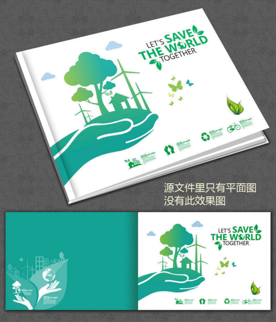 綠色環(huán)保畫冊封面PSD素材 助力環(huán)保理念視覺化傳播