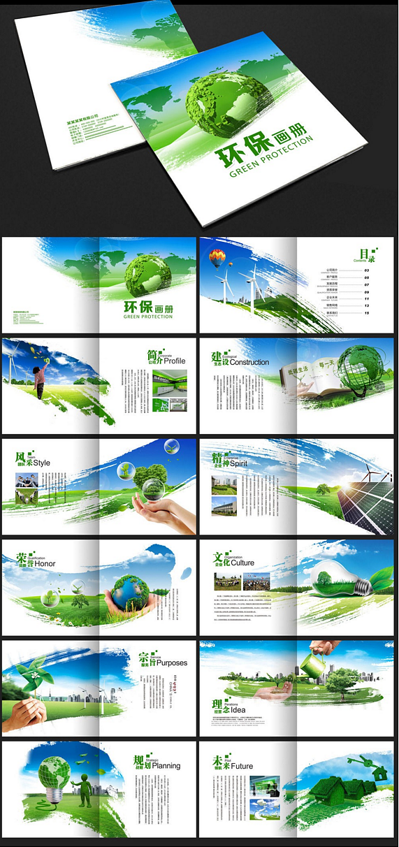 綠色環(huán)保畫冊設(shè)計(jì)素材 創(chuàng)新視覺助力企業(yè)傳播環(huán)保理念